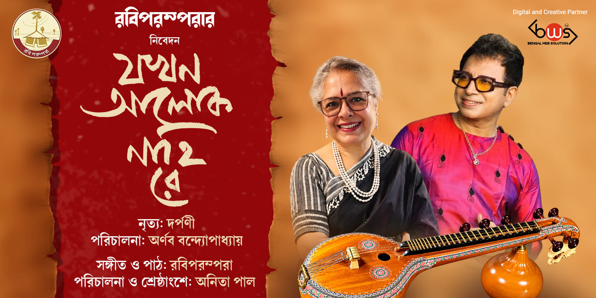 media-desktop-jokhon-alok-nahi-re-0-2026-10-5-t-17-49-6.jpg