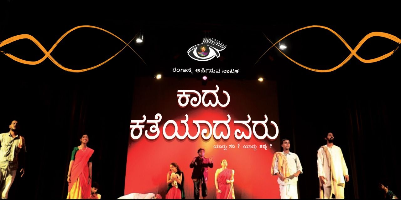 media-desktop-kaadhu-katheyadhavaru-0-2024-1-30-t-5-19-58.jpg