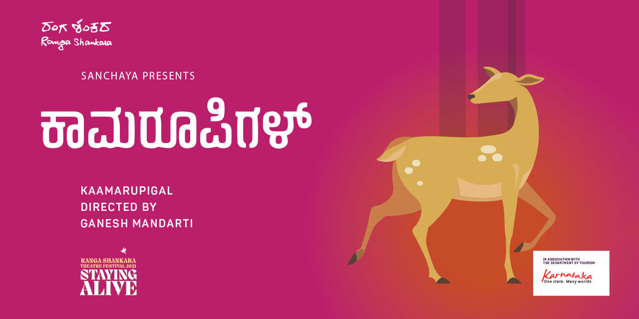 media-desktop-kaamarupigal-0-2021-10-20-t-15-50-48.jpg