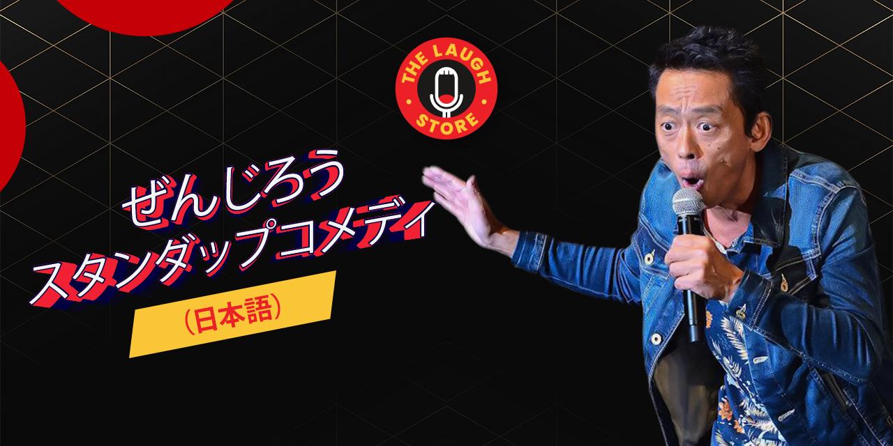media-desktop-kamikaze-a-stand-up-comedy-show-by-zenjiro-1-2023-5-16-t-6-38-43.jpg