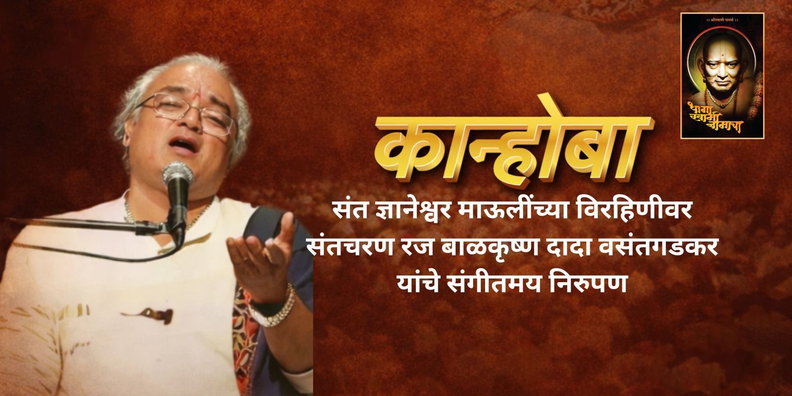 media-desktop-kanhoba-by-balkrishna-dada-vasantgadkar-0-2026-1-15-t-8-48-9.jpg