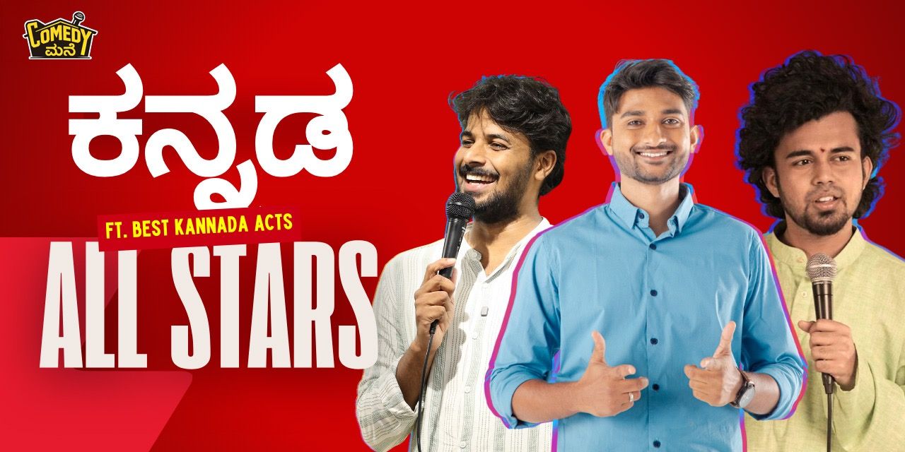 media-desktop-kannada-all-stars-hsr-0-2026-6-10-t-12-57-23.jpg