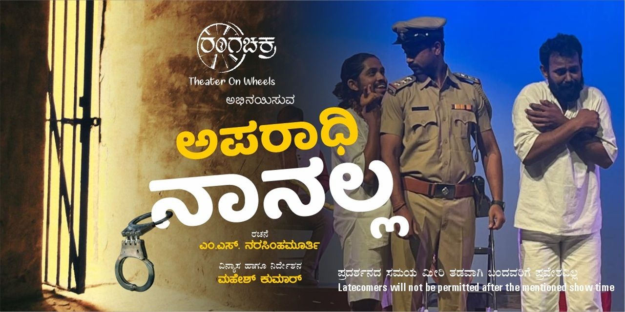 media-desktop-kannada-drama-aaparadhi-nanalla-0-2025-6-26-t-6-29-28.jpg