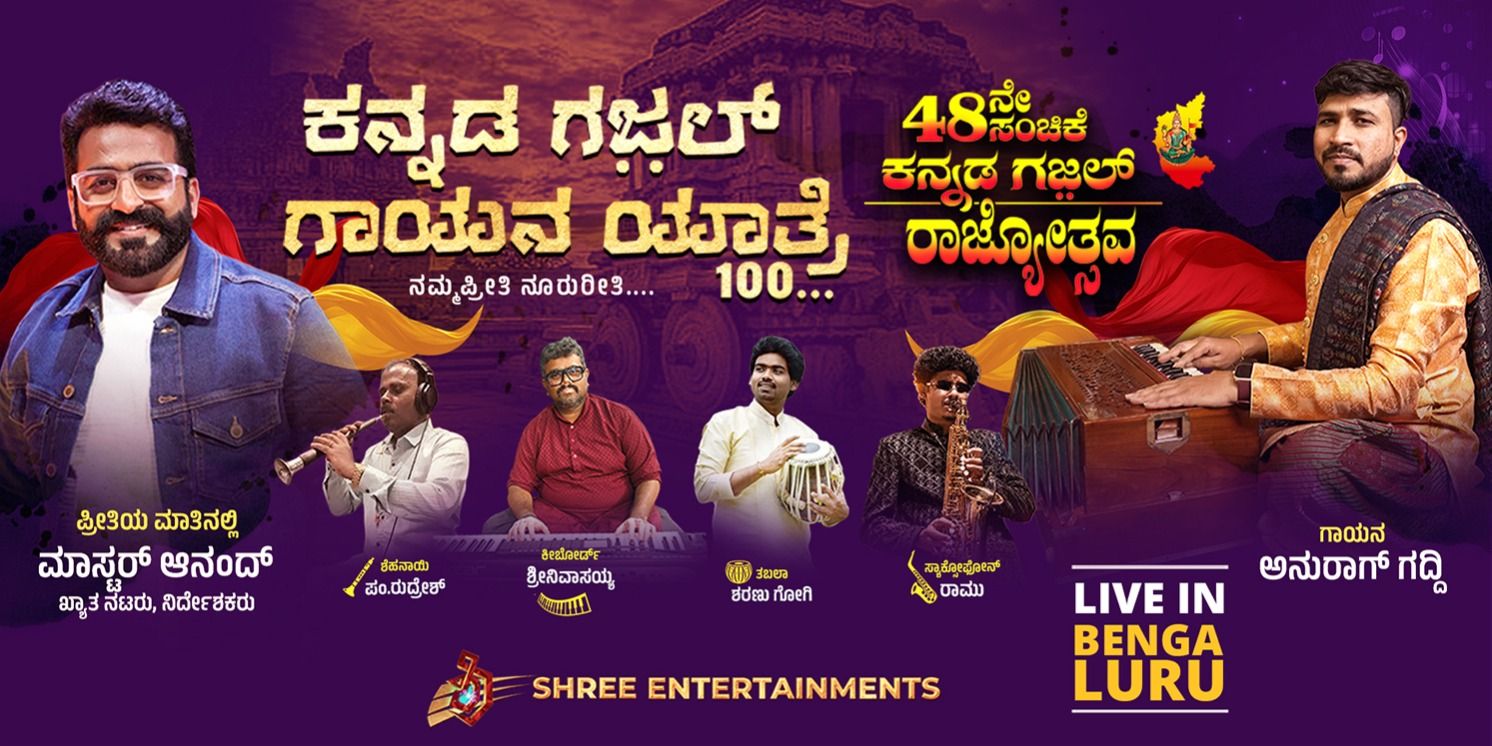 media-desktop-kannada-gazals-0-2026-10-27-t-18-25-48.jpg