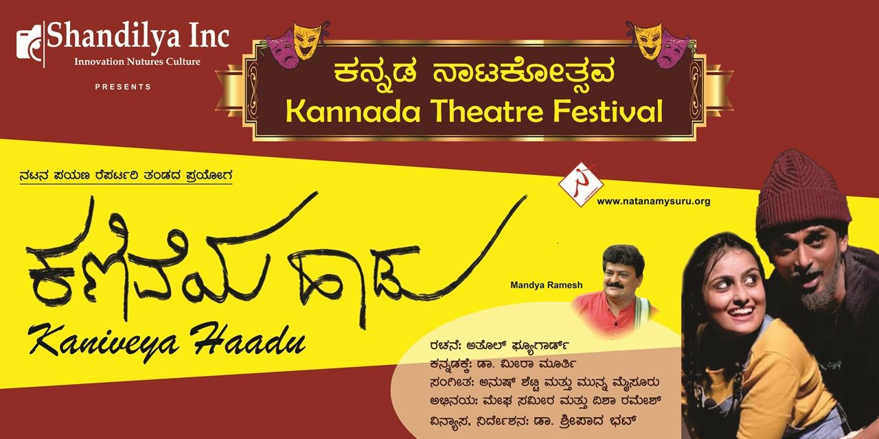 media-desktop-kannada-natakotsava-kaniveya-haadu-0-2025-9-12-t-6-35-37.jpg
