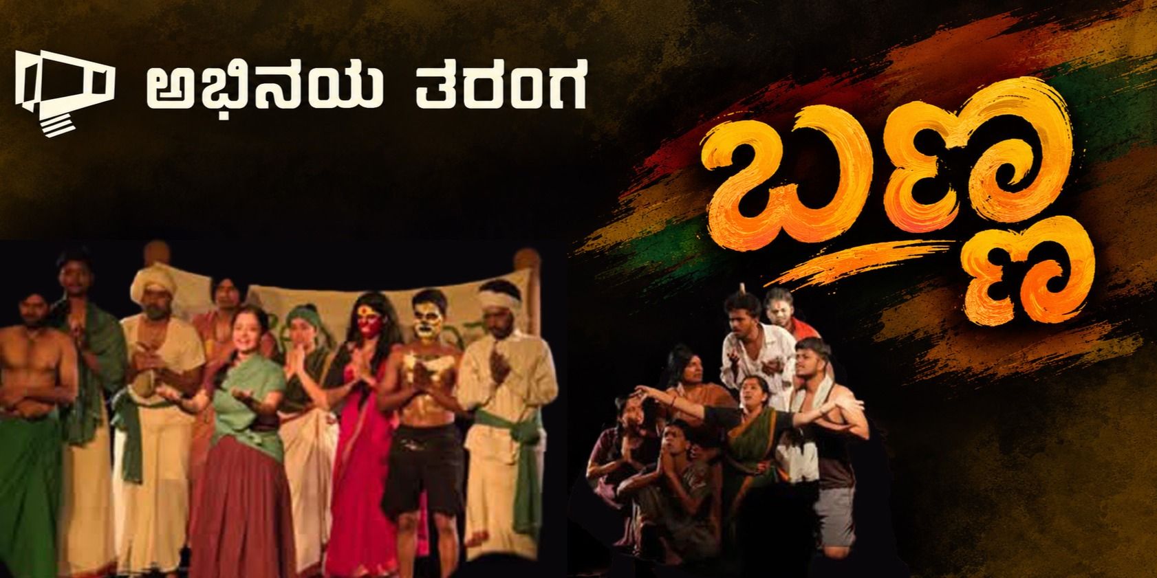 media-desktop-kannada-play-banna-0-2026-8-29-t-15-28-6.jpg