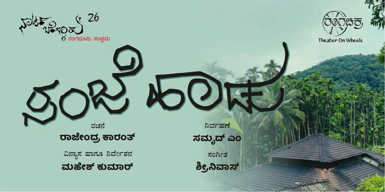media-desktop-kannada-play-sanje-haadu-0-2025-11-17-t-8-10-47.jpg
