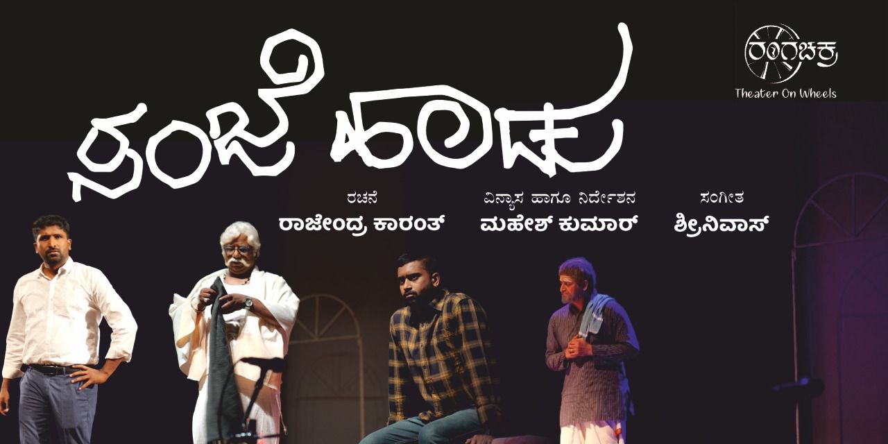 media-desktop-kannada-play-sanje-haadu-0-2026-3-3-t-15-35-50.jpg
