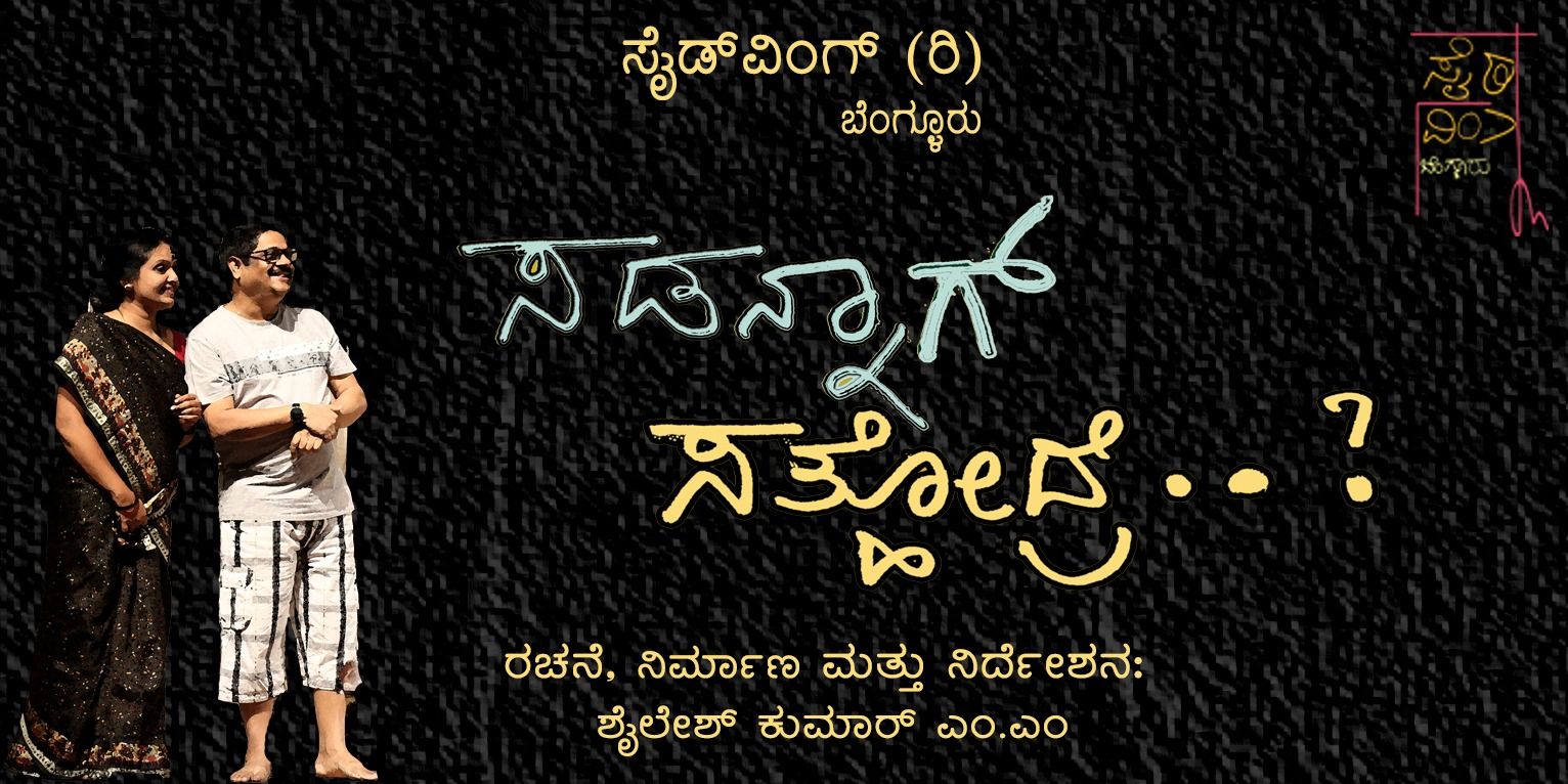 media-desktop-kannada-play-suddenaag-sathodre-0-2024-4-29-t-10-27-56.jpg
