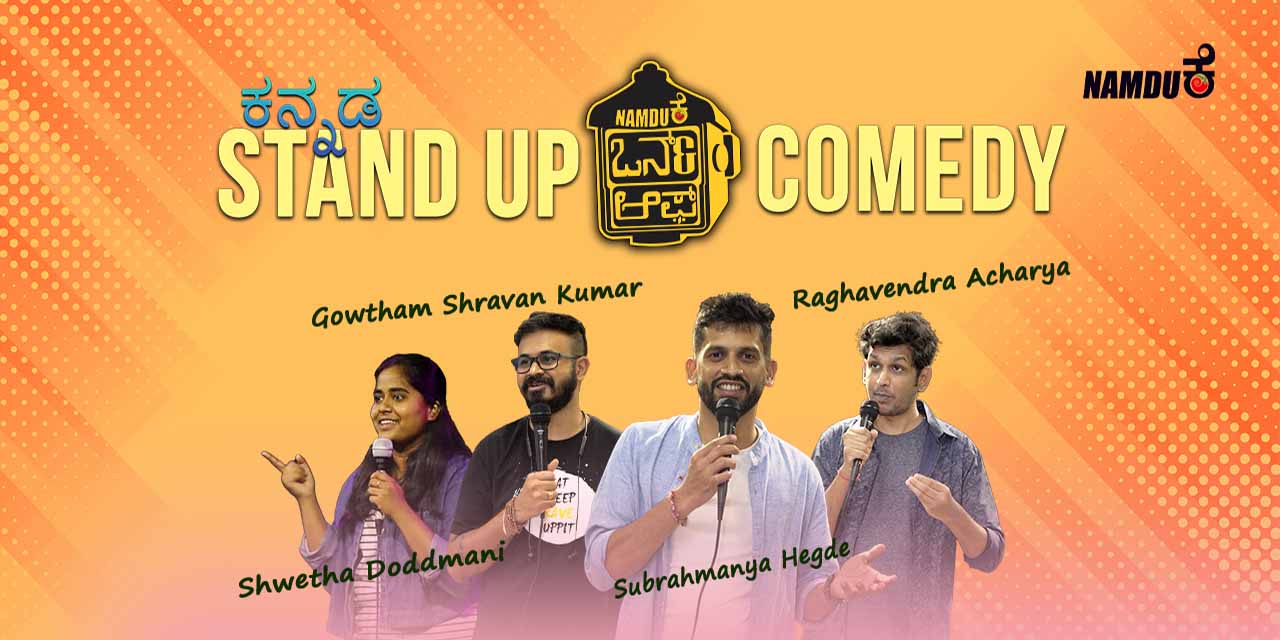 media-desktop-kannada-stand-up-comedy-by-namduk-0-2022-2-16-t-11-1-29.jpg