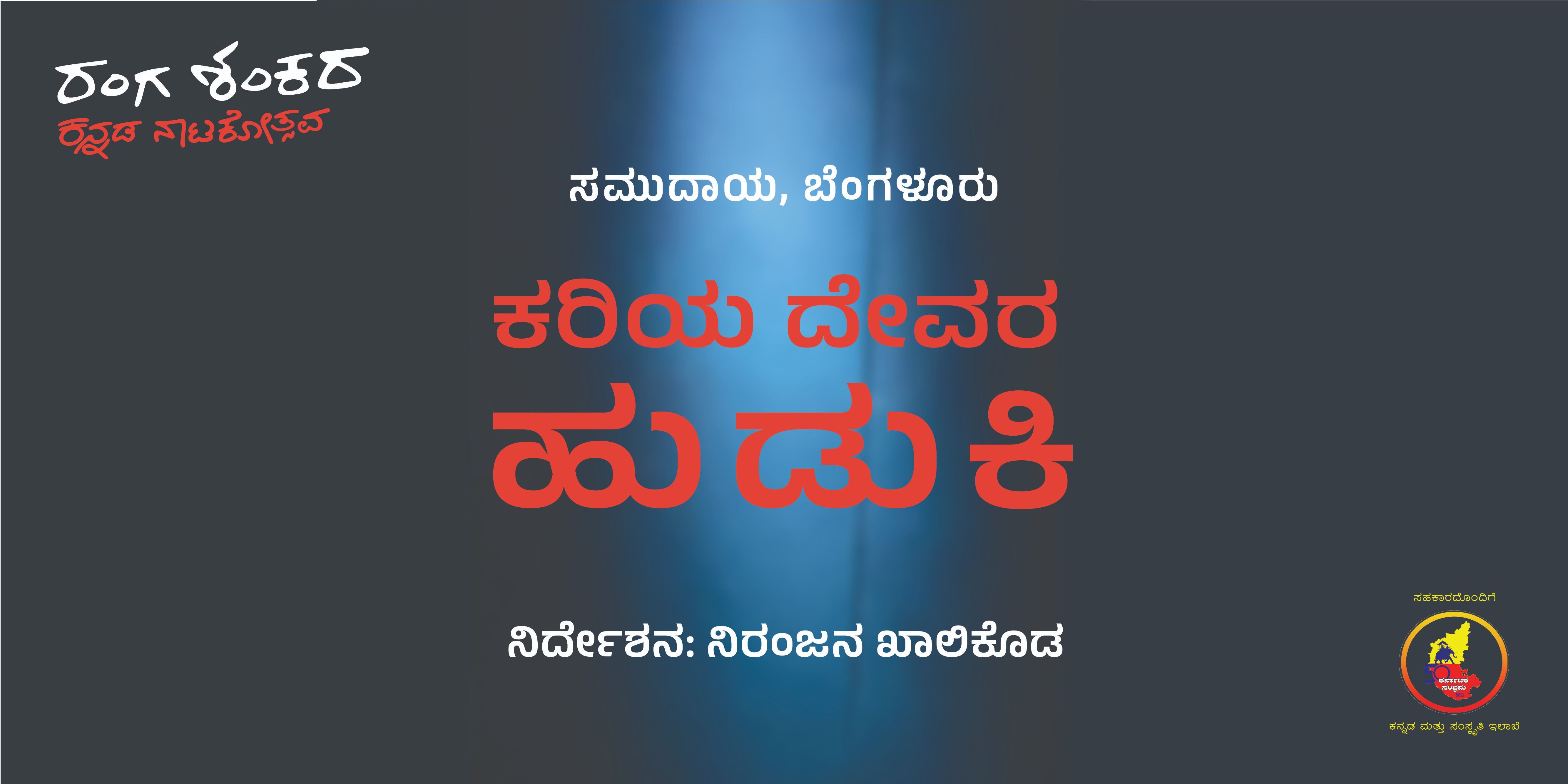 media-desktop-kariya-devara-huduki-0-2024-1-5-t-14-0-56.jpg