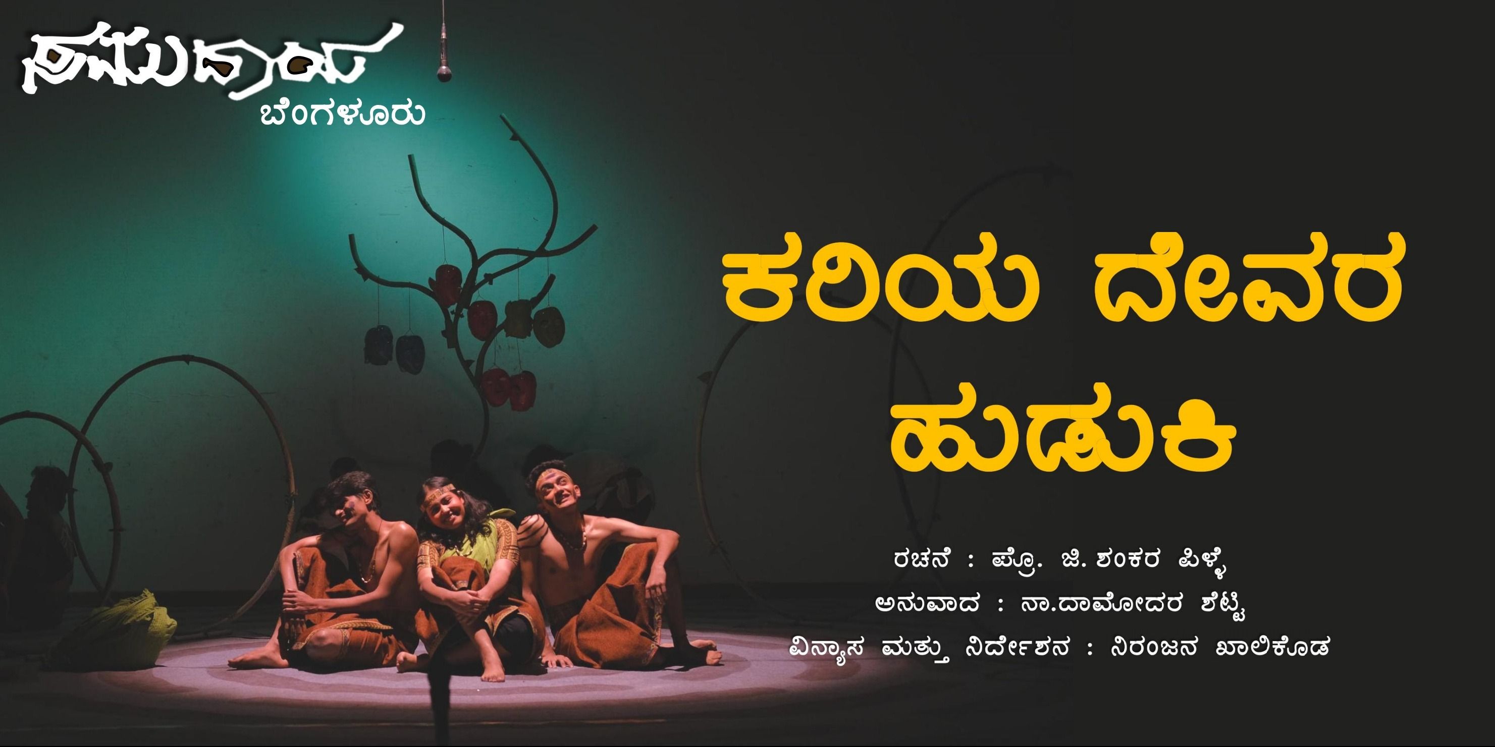 media-desktop-kariya-devara-huduki-0-2024-3-6-t-4-11-59.jpg