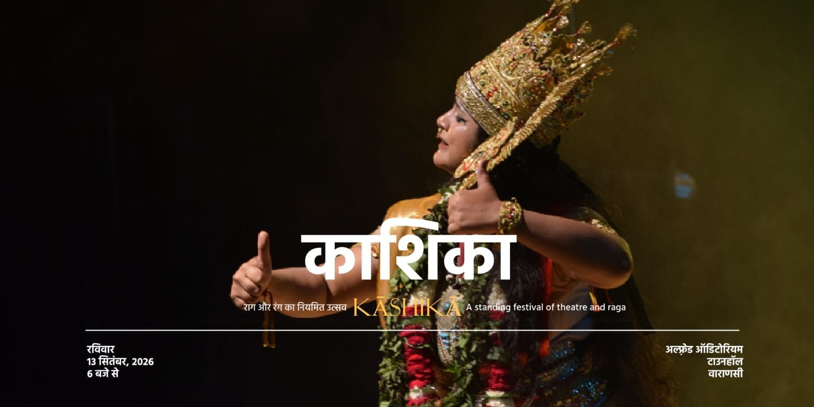 media-desktop-kashika-a-standing-festival-of-theatre-and-raga-1-2026-9-9-t-22-25-47.jpg