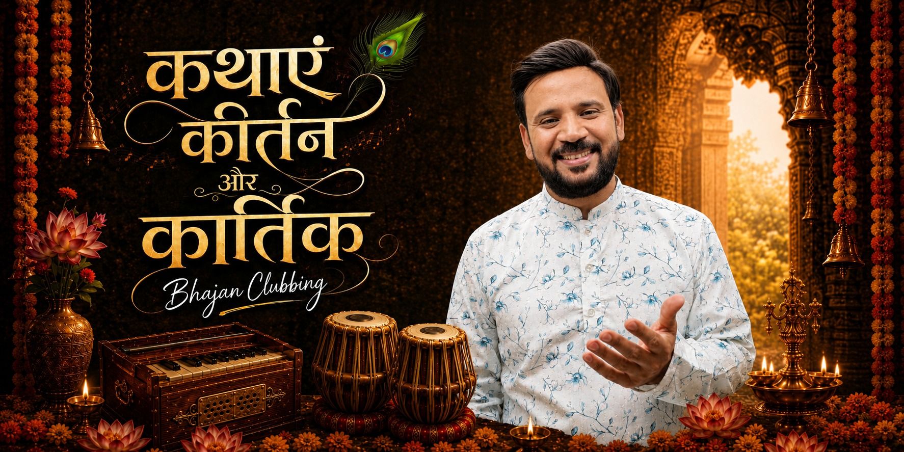 media-desktop-kathayein-kirtan-aur-kartik-0-2026-6-20-t-9-40-31.jpg