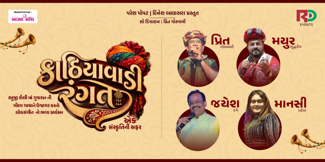 media-desktop-kathiyavadi-rangat-0-2026-6-24-t-7-54-16.jpg
