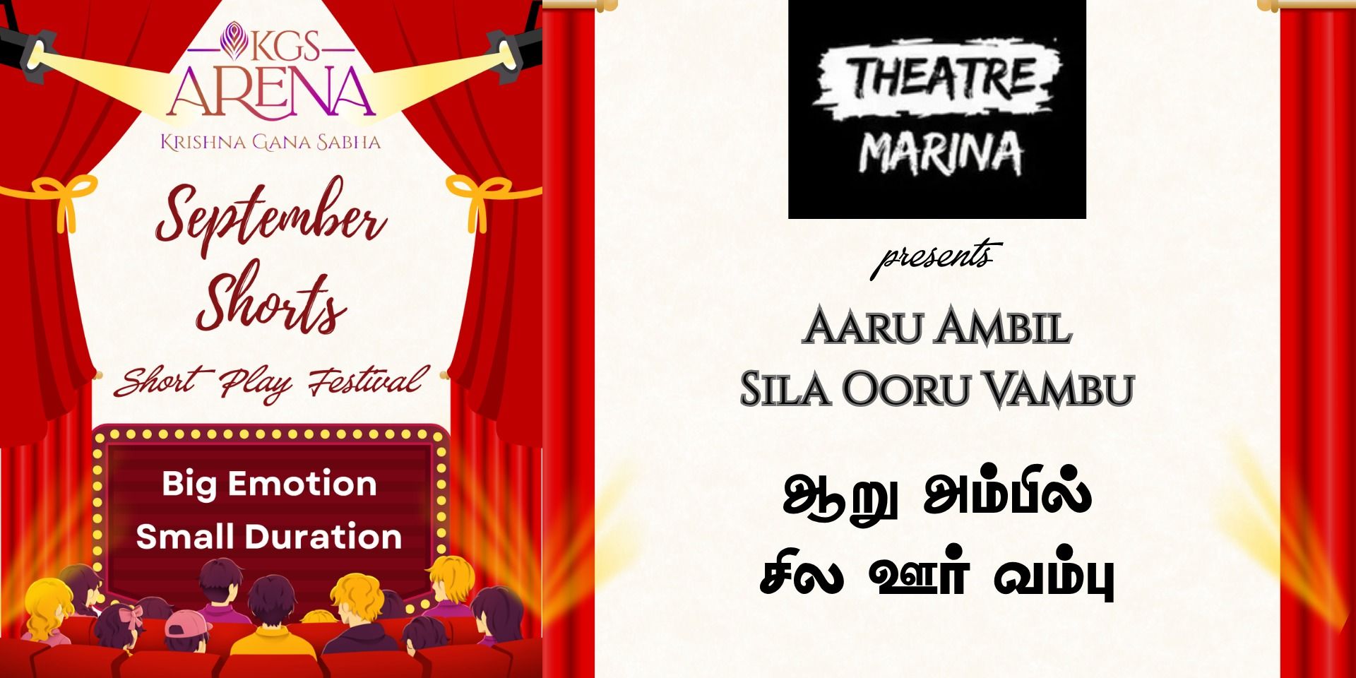 media-desktop-kgs-arena-september-shorts-theatre-marina-0-2026-8-11-t-11-59-30.jpg