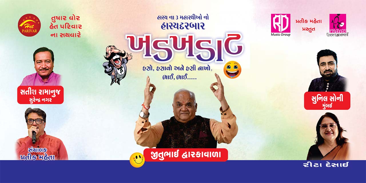 media-desktop-khadkhadat-a-superhit-laughter-show-0-2026-5-27-t-9-51-23.jpg