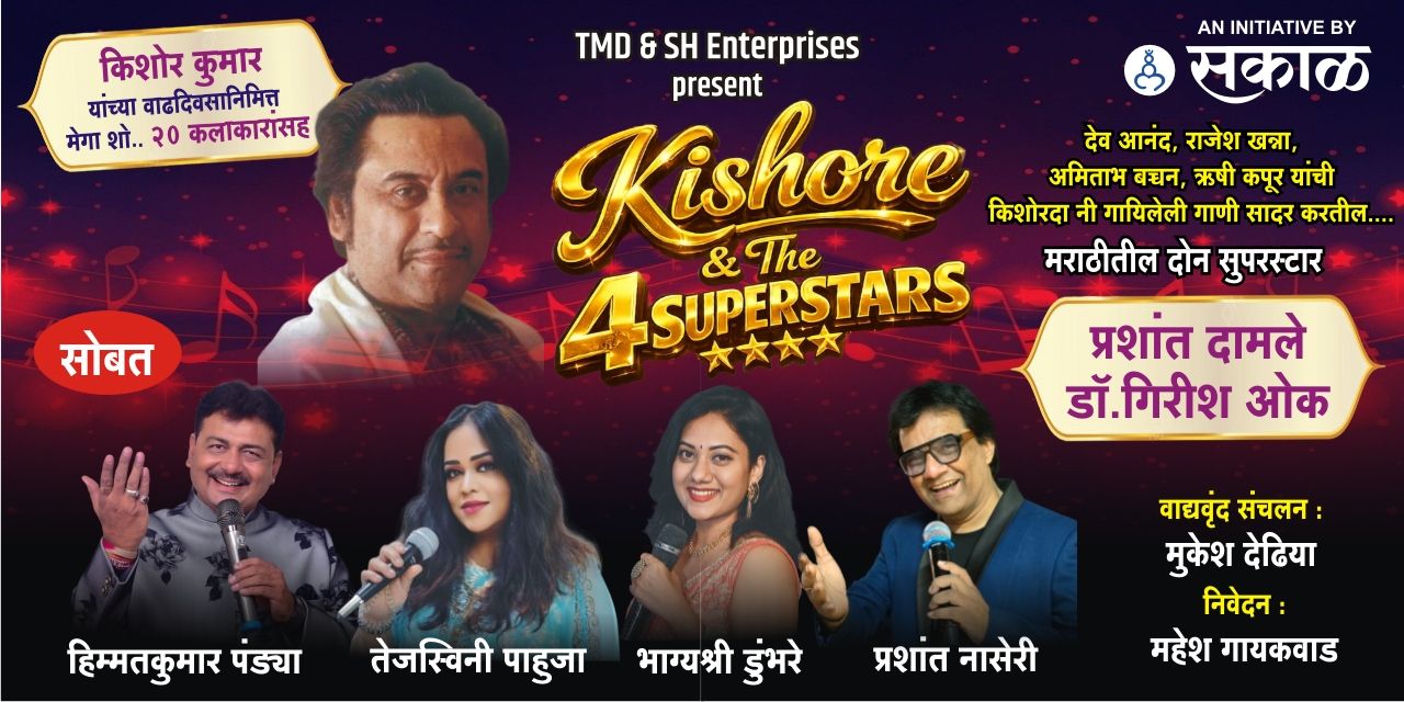 media-desktop-kishore-and-the-4-superstars-0-2026-7-8-t-13-28-22.jpg