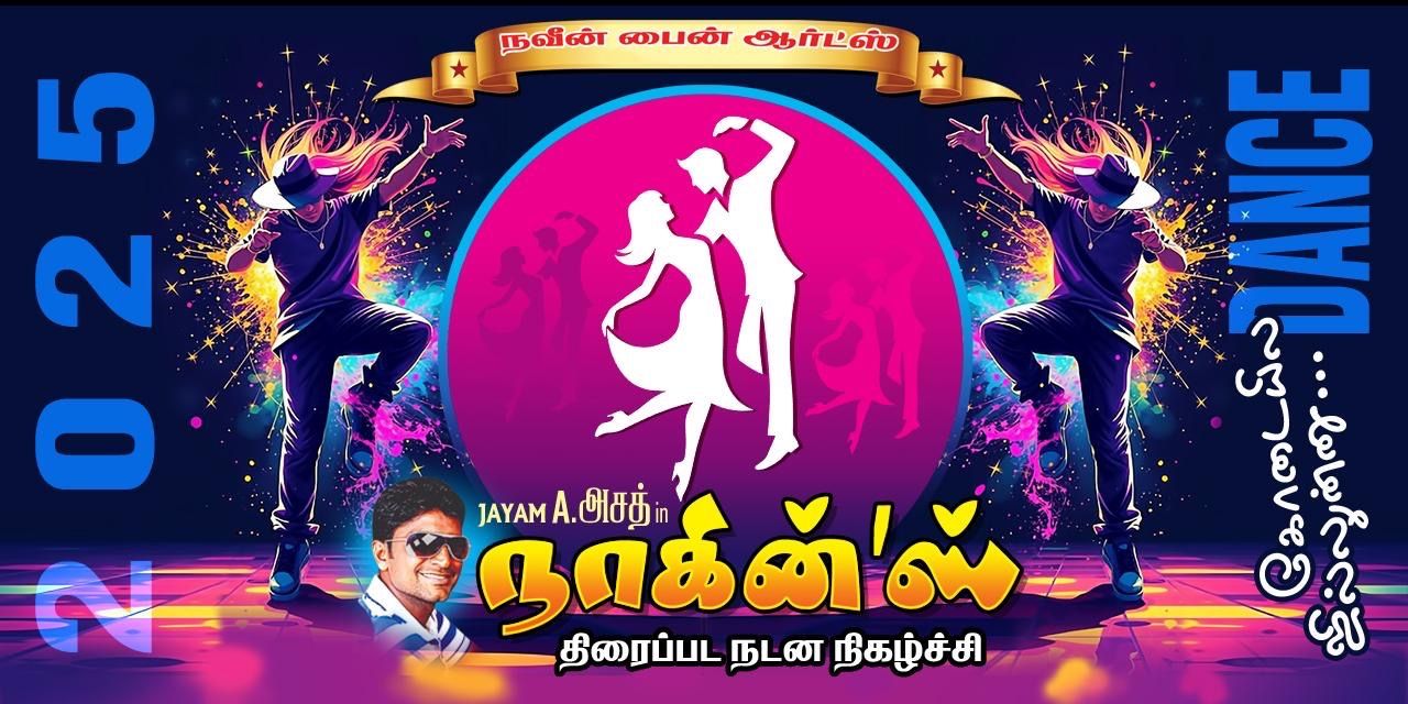 media-desktop-kodaiyil-sillunu-dance-0-2025-4-4-t-9-9-6.jpg
