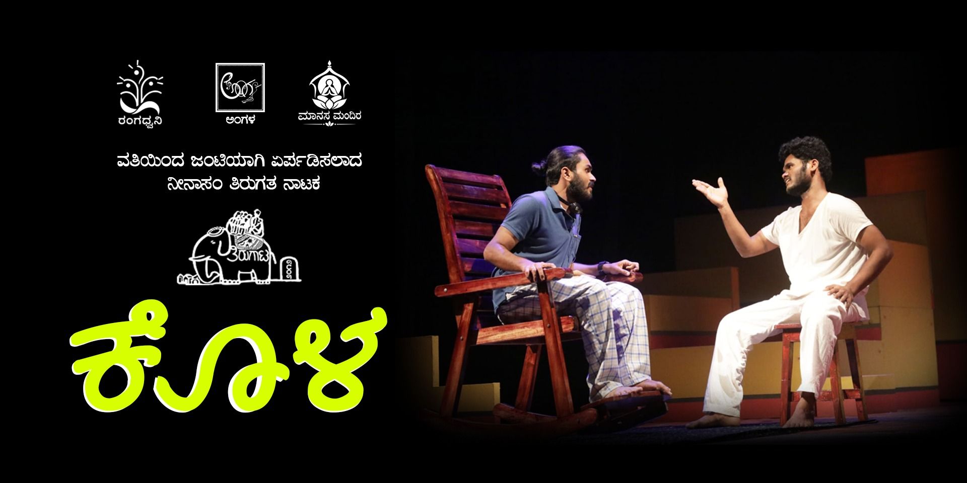 media-desktop-kola-ninasam-tirugata-nataka-1-2026-10-17-t-19-39-4.jpg