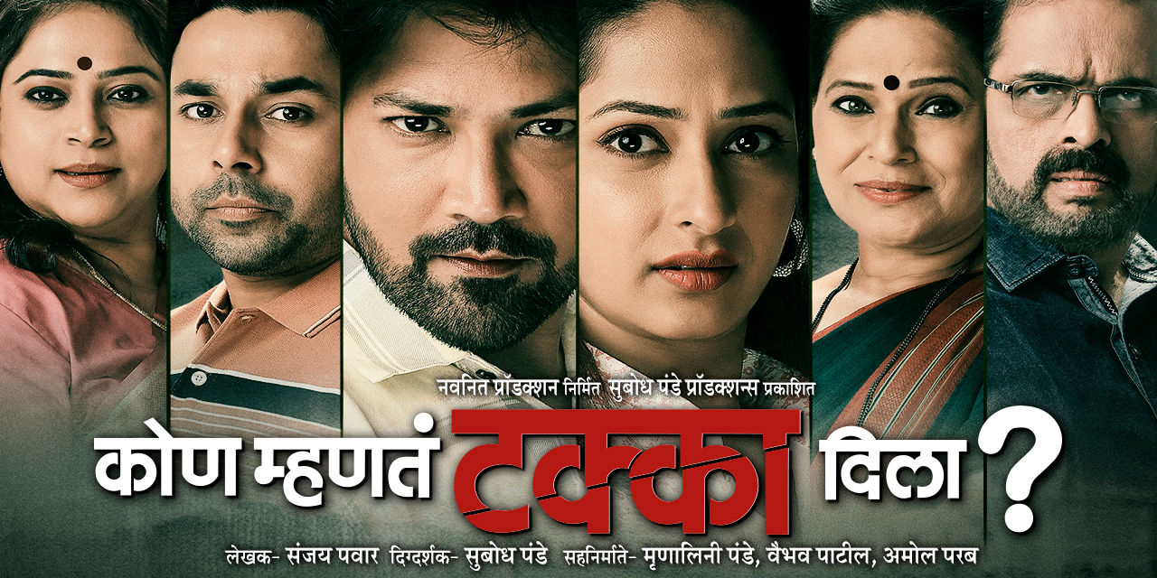 media-desktop-kon-mhanata-takka-dila-marathi-play-0-2024-6-19-t-8-53-46.jpg