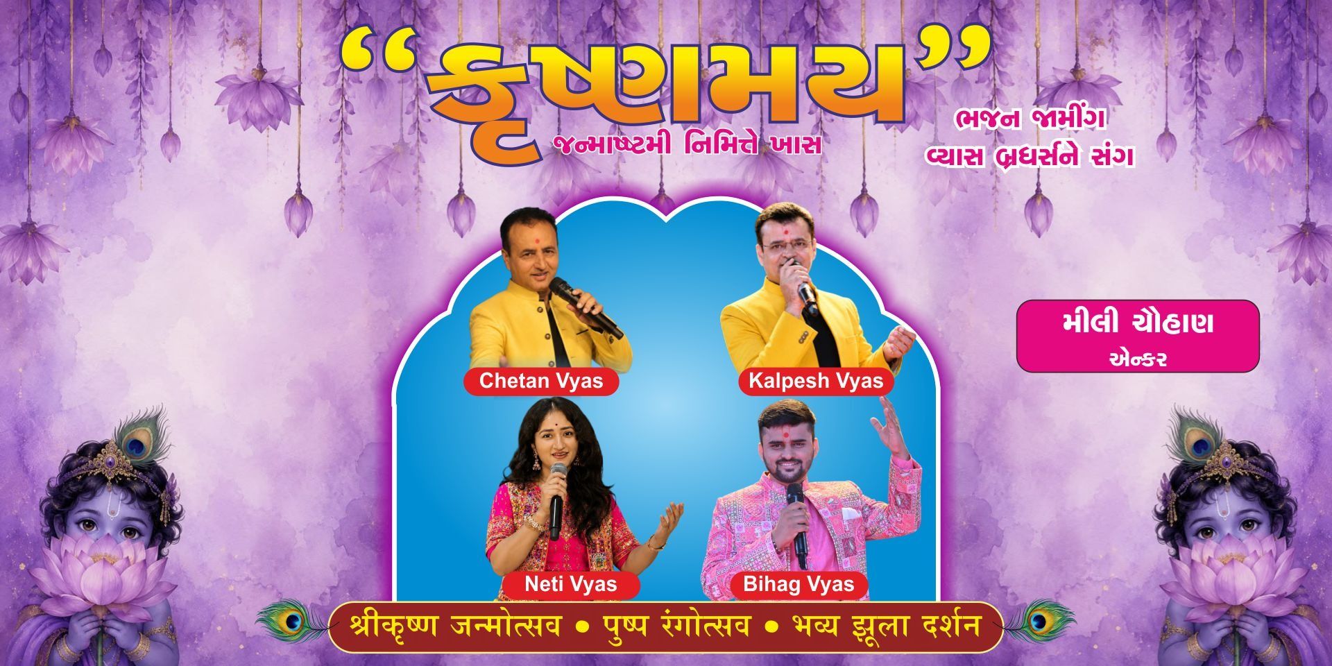 media-desktop-krushnamay-janmashtami-mahotsav-bhajan-jamming-0-2026-8-17-t-21-38-0.jpg