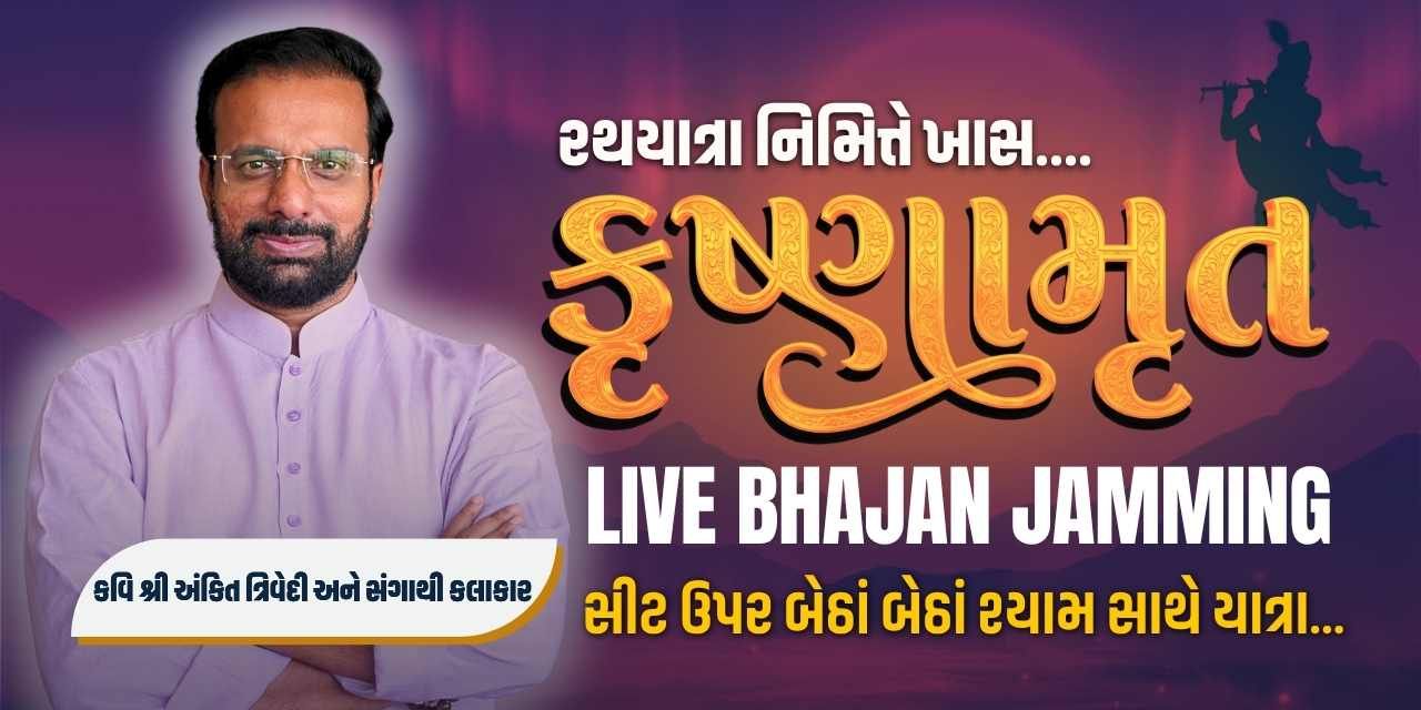 media-desktop-krushnamrut-a-journey-of-music-poetry-bhakti-0-2026-6-12-t-7-25-53.jpg