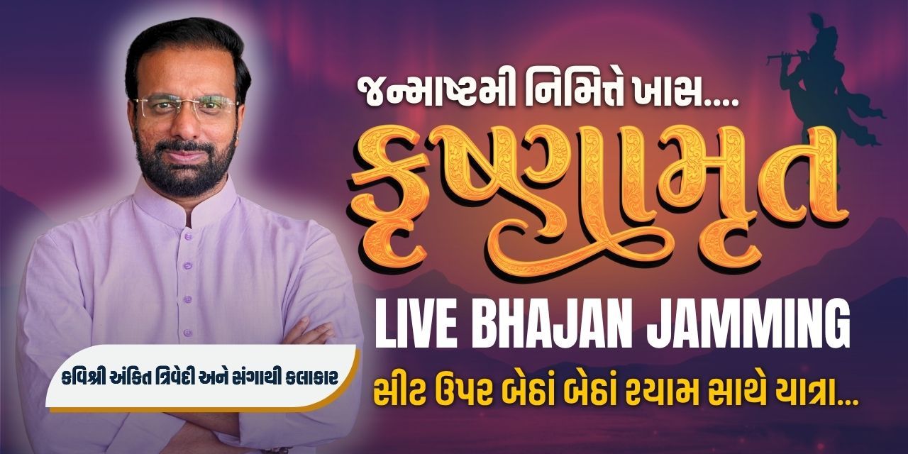 media-desktop-krushnamrut-a-journey-of-music-poetry-bhakti-0-2026-8-5-t-13-48-11.jpg