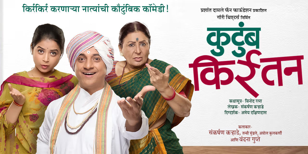 KUTUMB KIRRTAN - Nashik
