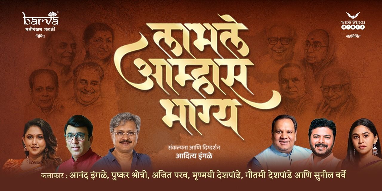 media-desktop-labhale-amhaas-bhagya-0-2025-8-30-t-16-4-40.jpg