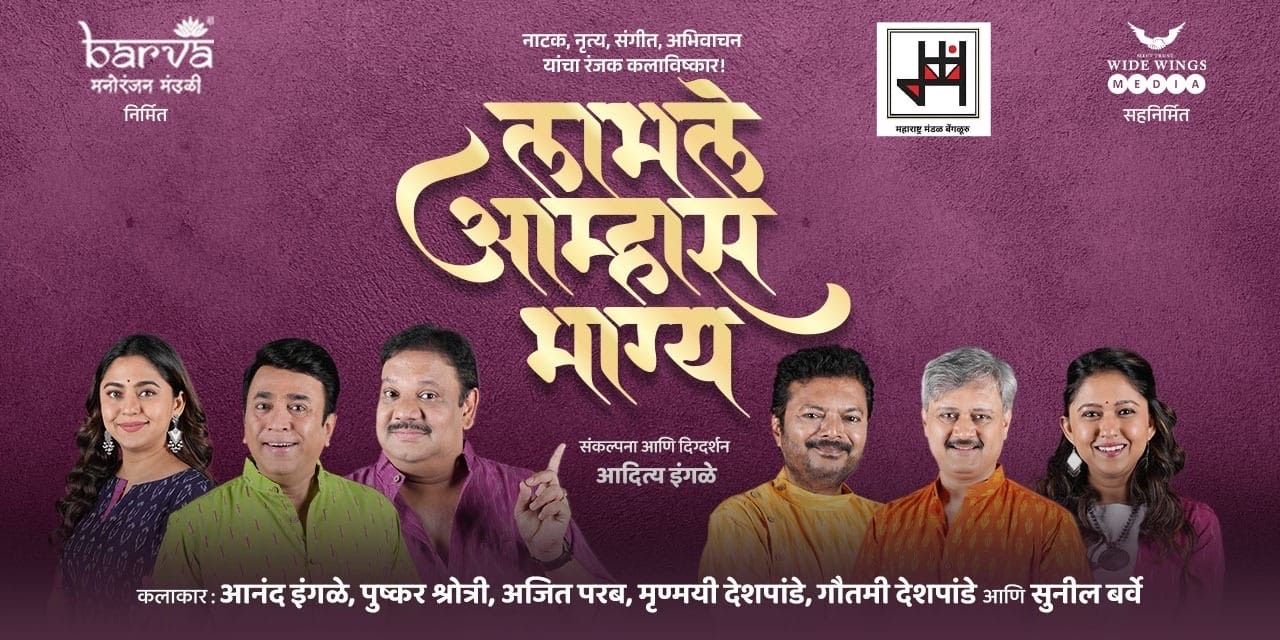 media-desktop-labhale-amhas-bhagya-0-2025-11-4-t-8-39-46.jpg
