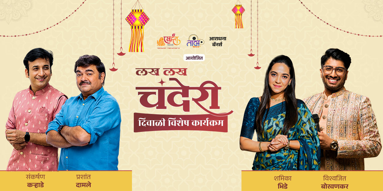 media-desktop-lakh-lakh-chanderi-diwali-special-0-2026-9-10-t-19-48-26.jpg