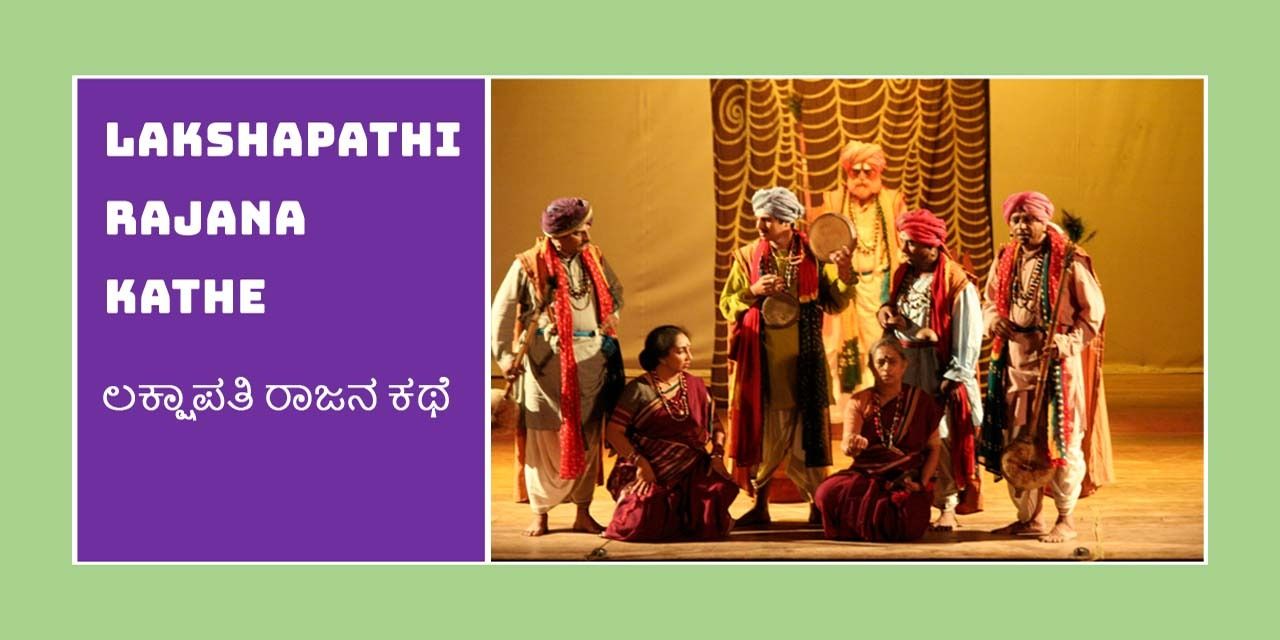 media-desktop-lakshapathi-rajana-kathe-0-2024-4-3-t-6-16-22.jpg