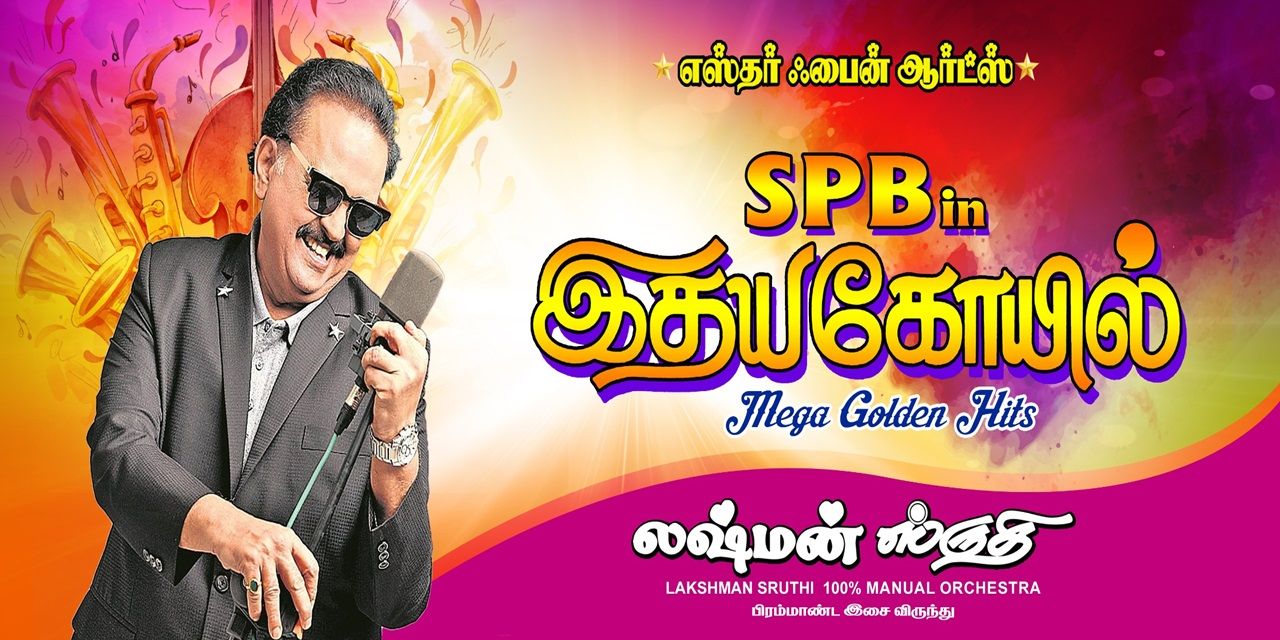 media-desktop-lakshman-shruthi-spb-in-idhaya-koyil-0-2025-4-7-t-11-35-11.jpg