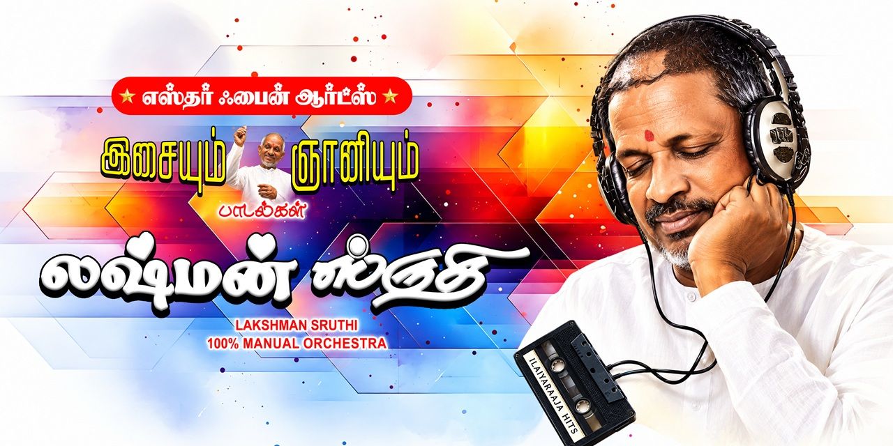 media-desktop-lakshman-sruthi-isaiyum-naniyum-padalkal-0-2026-9-23-t-13-36-15.jpg