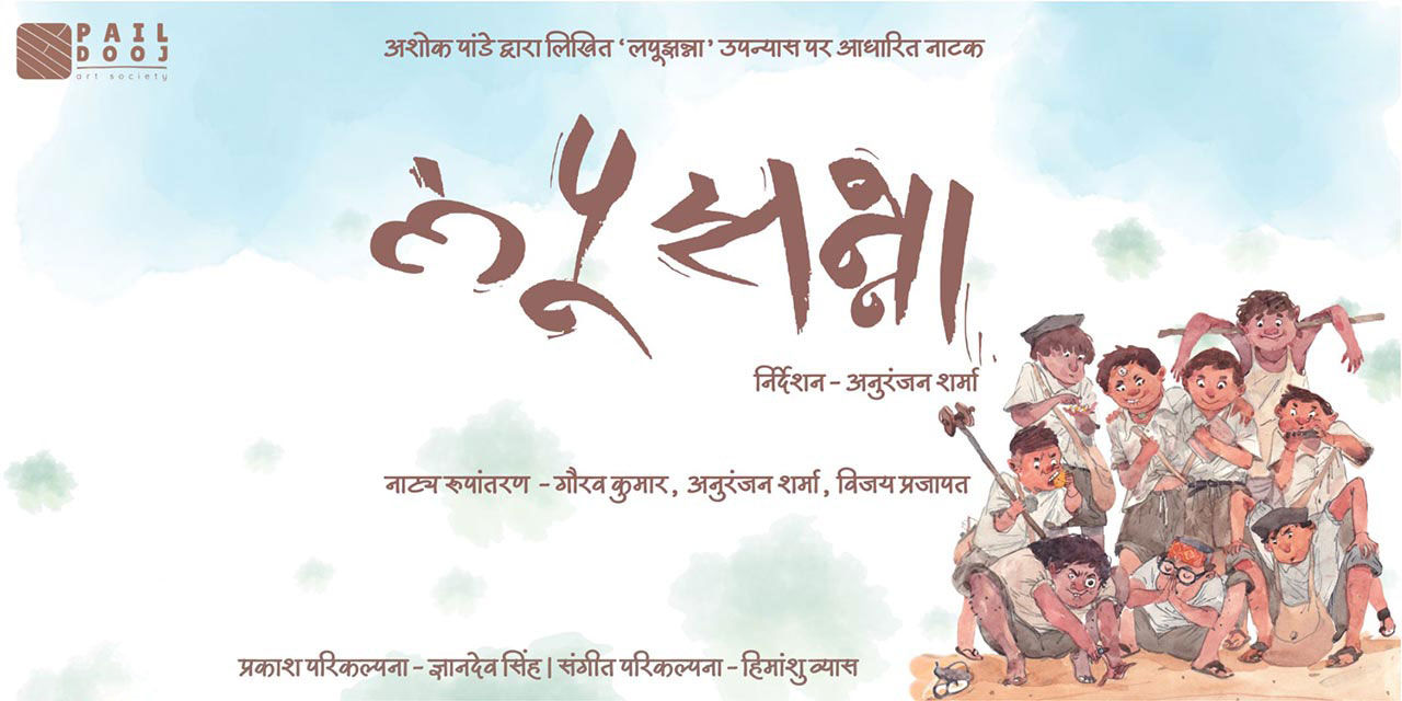 Lapoojhanna