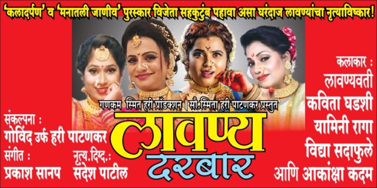 media-desktop-lavanya-darbaar-0-2025-12-27-t-8-23-38.jpg