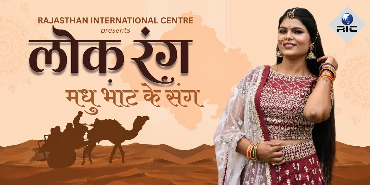 media-desktop-lok-rang-madhu-bhaat-ke-sang-concert-by-madhu-0-2026-7-10-t-12-25-25.jpg