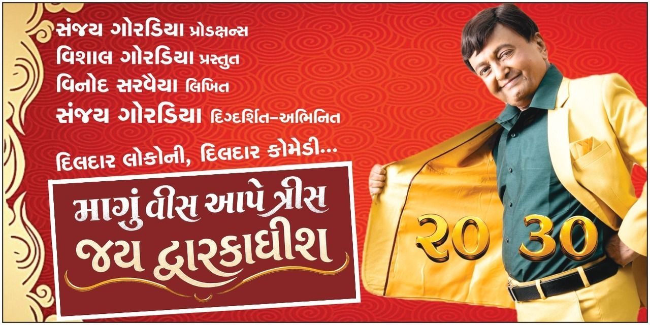 media-desktop-maangu-vis-aape-tris-jay-dwarkadhish-0-2026-7-31-t-0-52-59.jpg