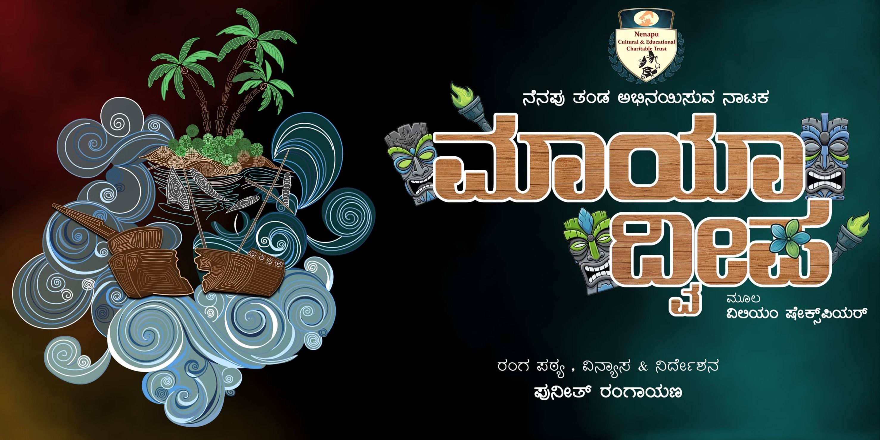 media-desktop-maayaa-dweepa-0-2025-11-23-t-14-38-48.jpg