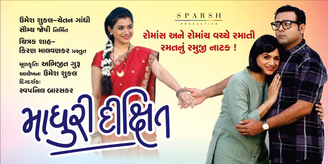 media-desktop-madhuri-dixit-gujarati-play-0-2024-1-23-t-9-22-43.jpg