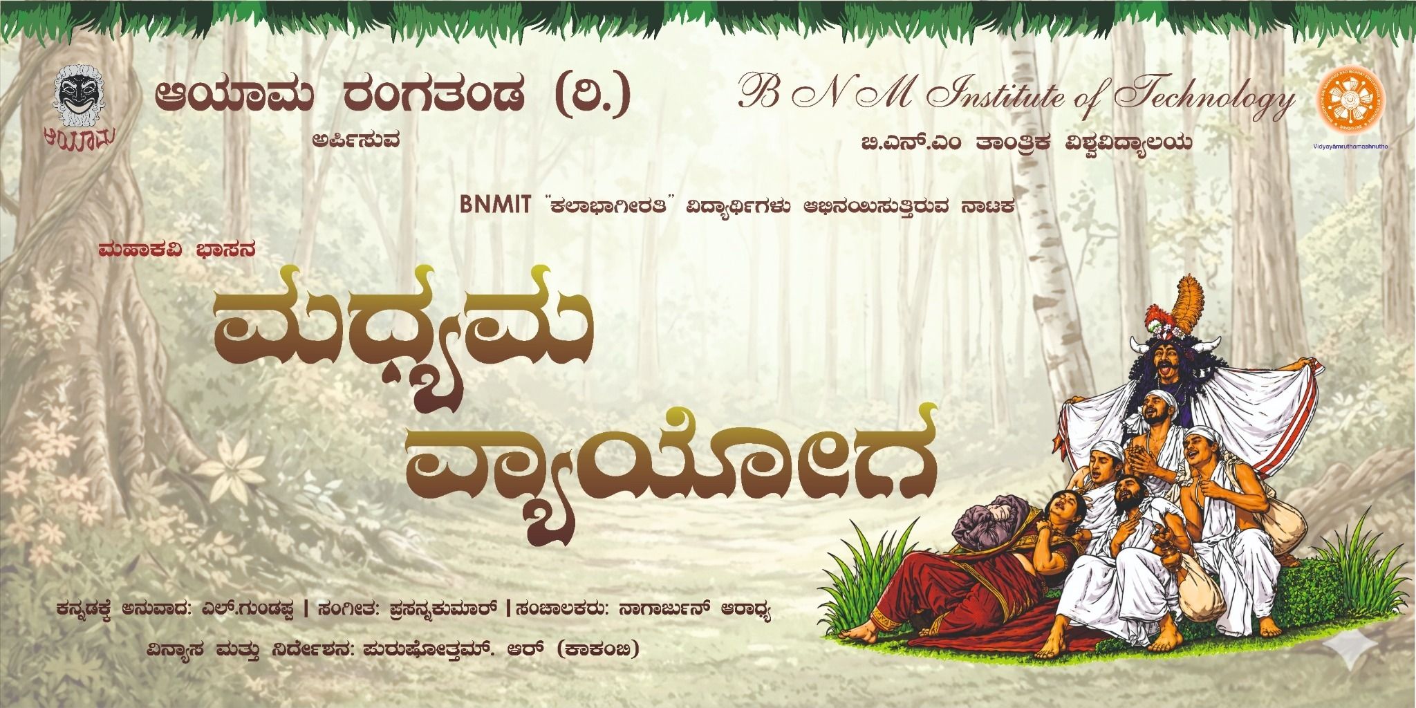 media-desktop-madhyama-vyayoga-0-2026-5-18-t-13-51-21.jpg