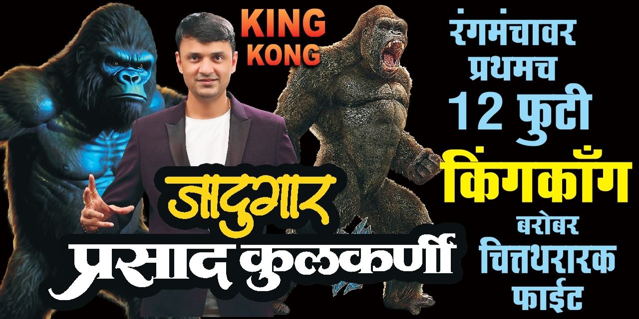 media-desktop-magician-prasad-kulkarni-magic-show-0-2025-1-8-t-7-41-31.jpg