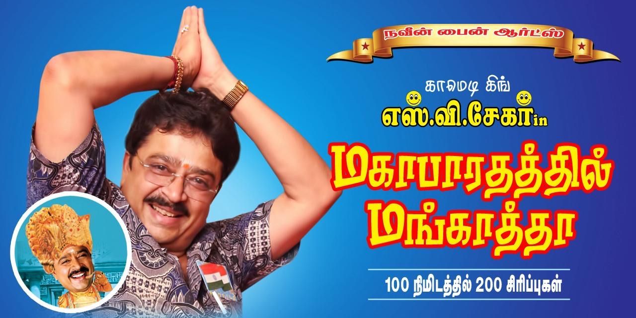 media-desktop-mahabharathathil-mangatha-0-2025-7-11-t-10-49-59.jpg
