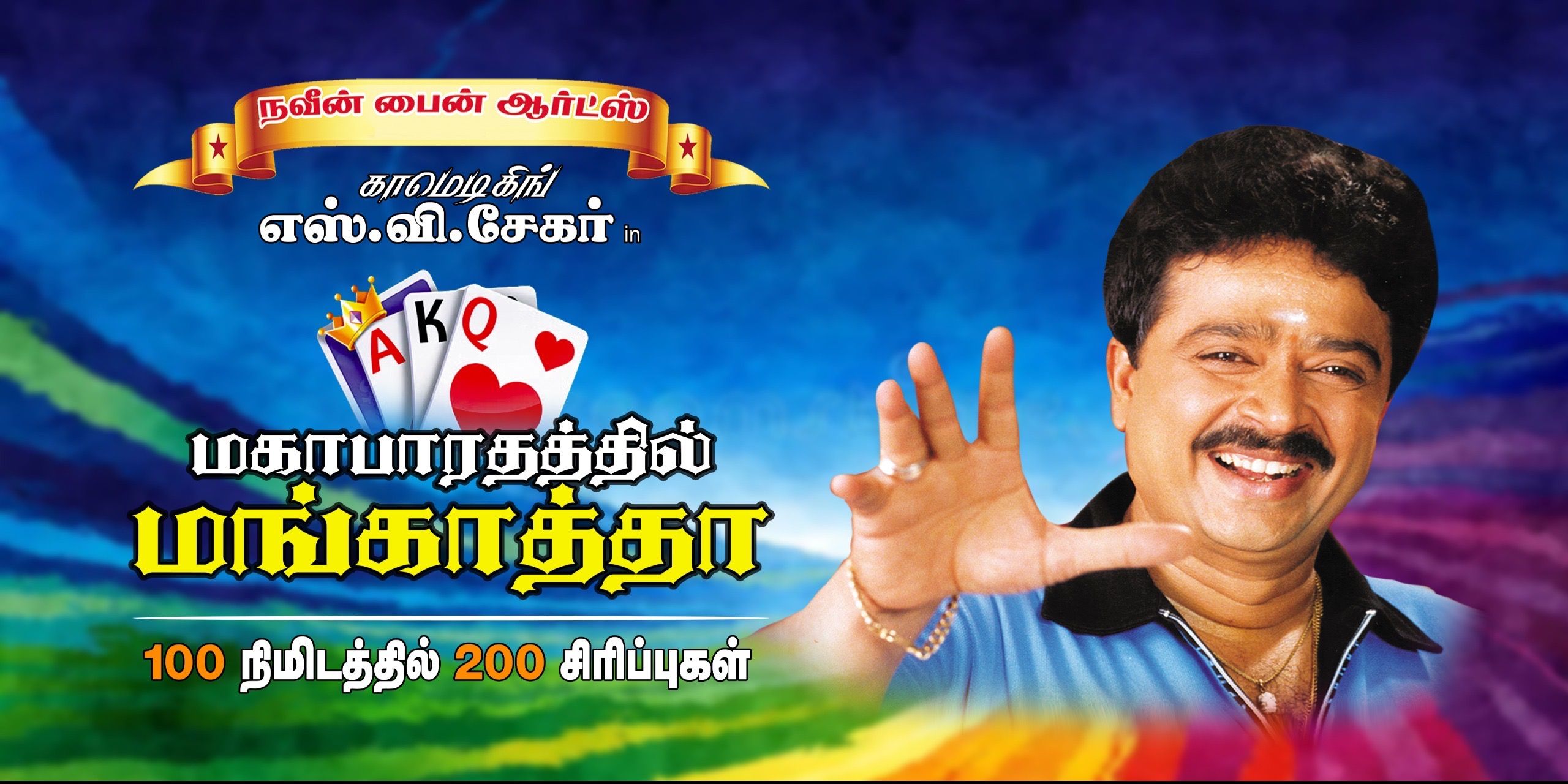 media-desktop-mahabharathathil-mangatha-0-2026-2-18-t-7-8-56.jpg