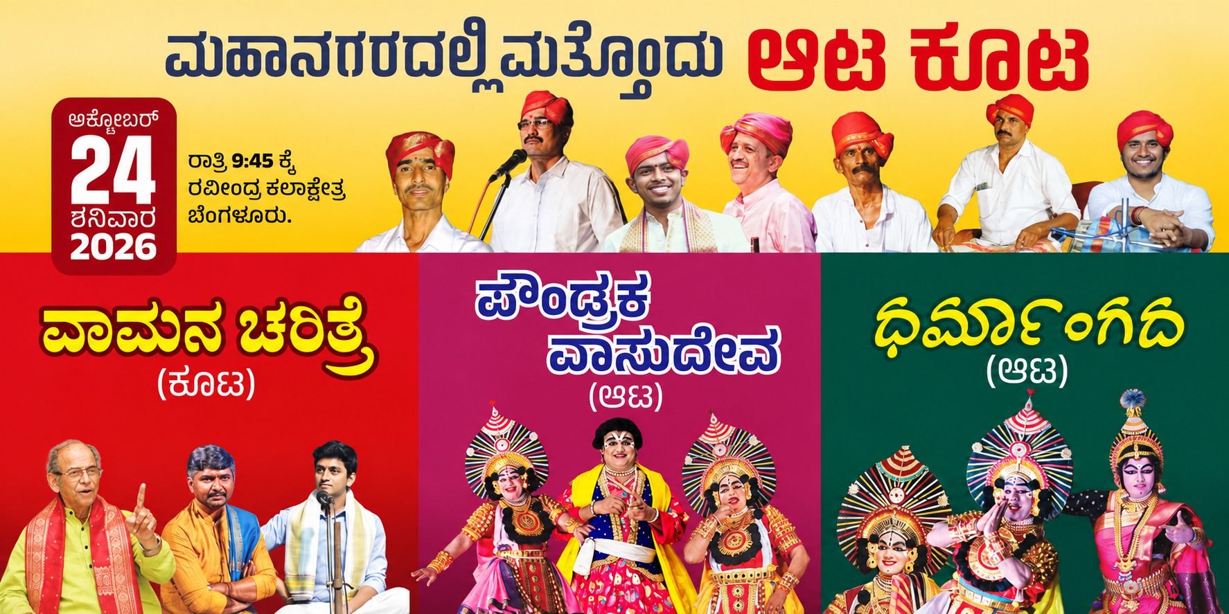 Mahanagaradalli Mattondu Aata Koota