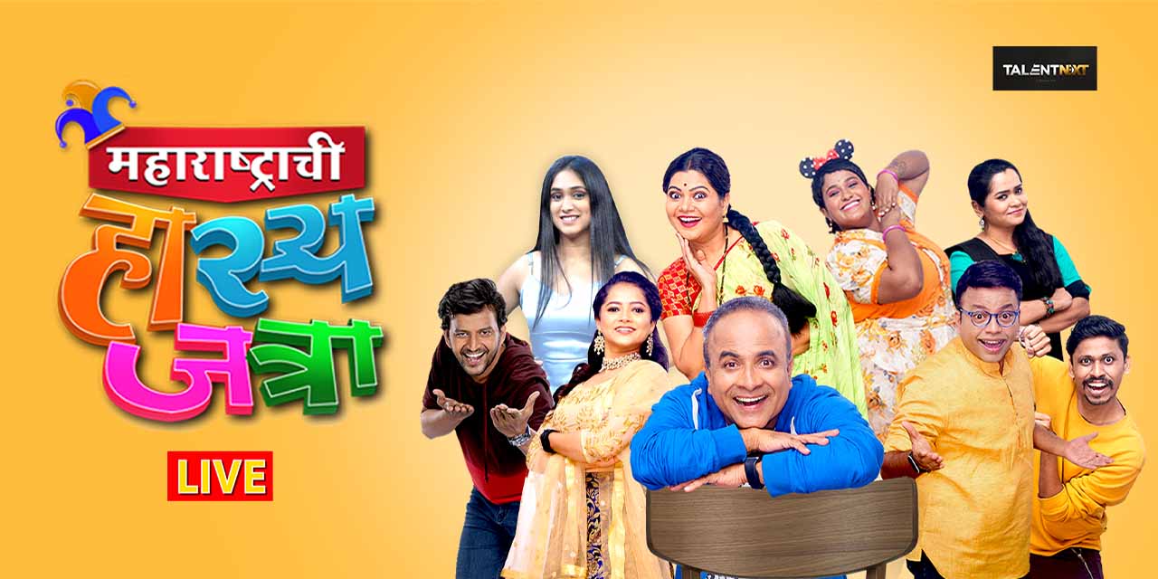 media-desktop-maharashtrachi-hasyajatra-live-in-pune-0-2023-9-28-t-8-30-46.jpg