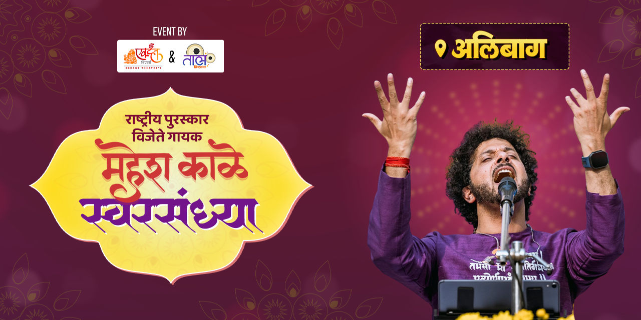 media-desktop-mahesh-kale-swarsandhya-alibaug-0-2026-3-2-t-17-21-33.jpg