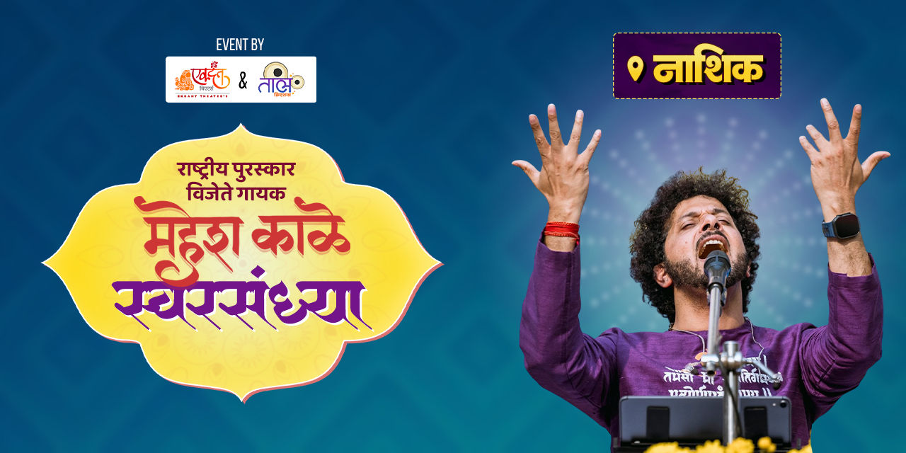 media-desktop-mahesh-kale-swarsandhya-nashik-0-2026-2-22-t-10-45-32.jpg