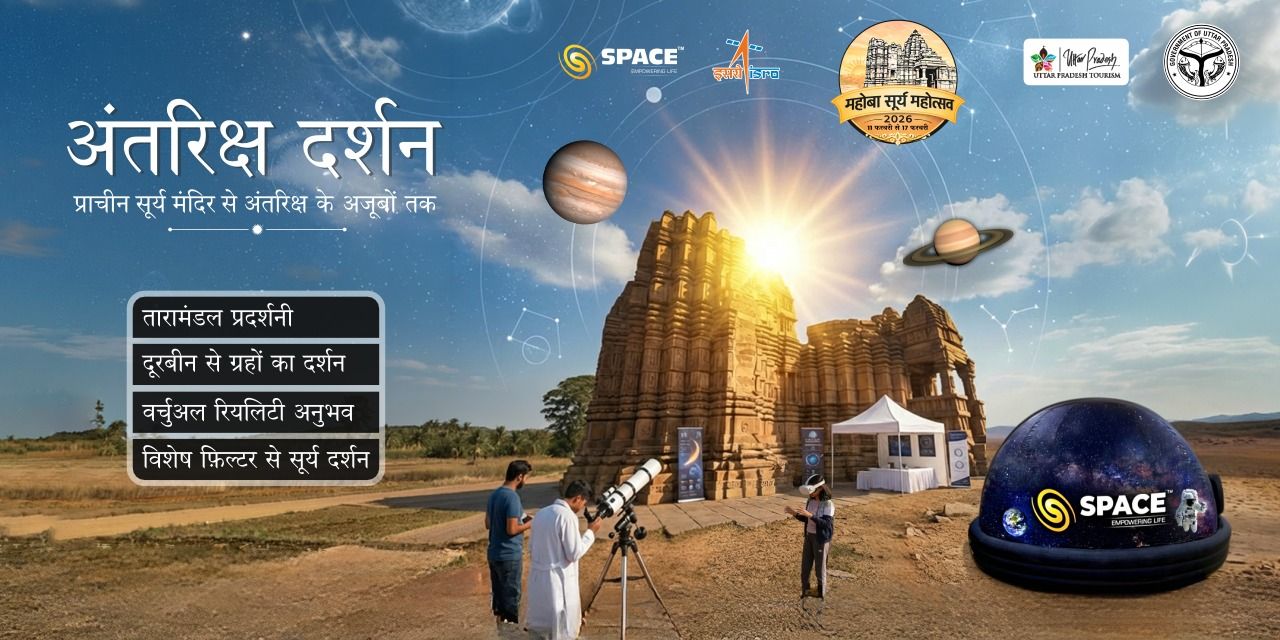 media-desktop-mahoba-antariksh-darshan-0-2026-2-3-t-17-0-21.jpg